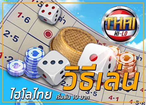 เกมไฮโล|‎ไฮโล.
